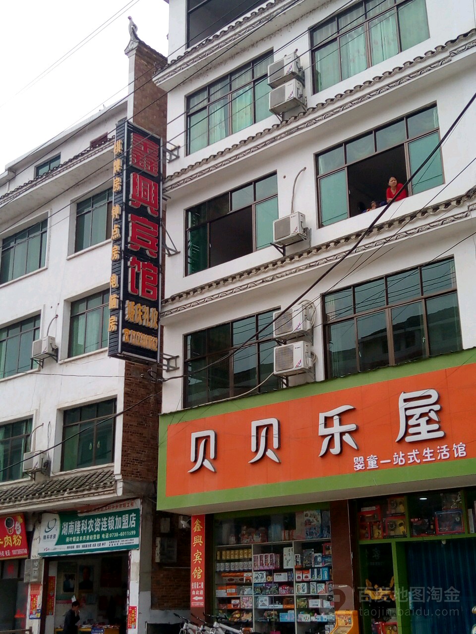 鑫兴宾馆(归朴街店)