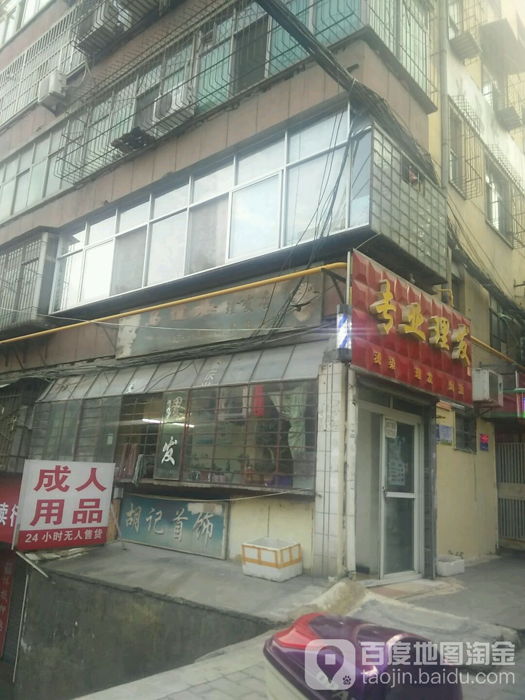 专业美发(曙光路店)