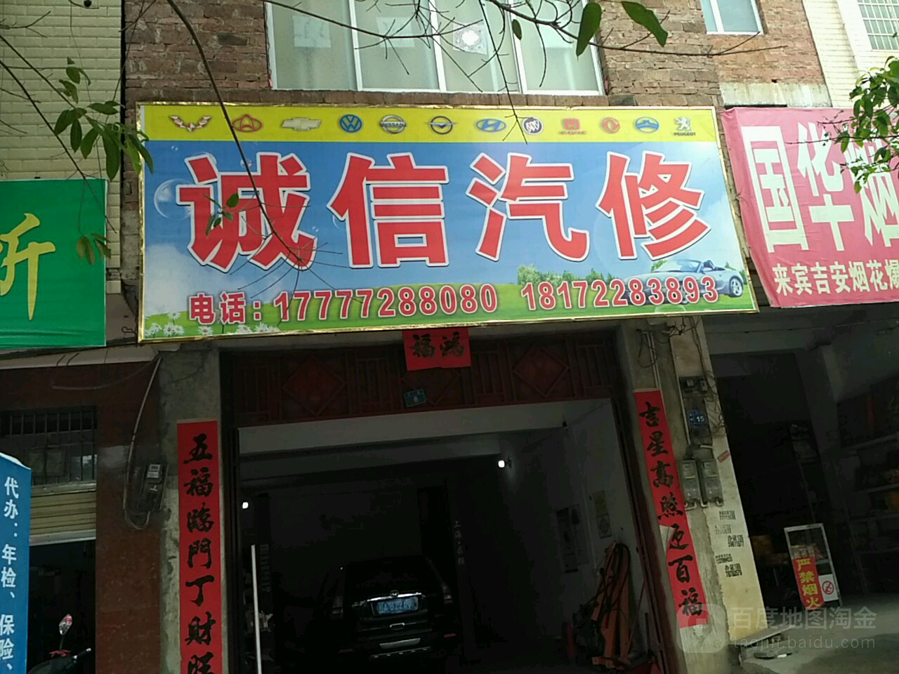 诚信汽修(东一路店)