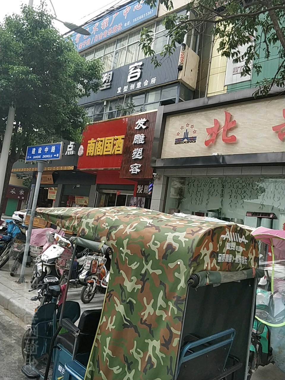 唐河县南阁名酒城(建设路)