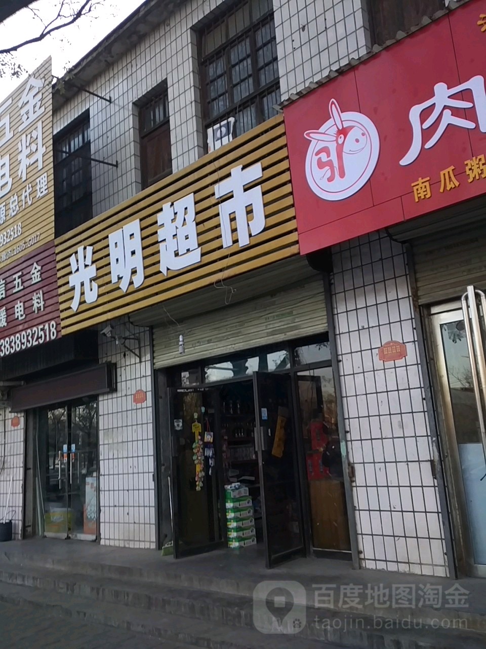 咣明超市(文昌路店)