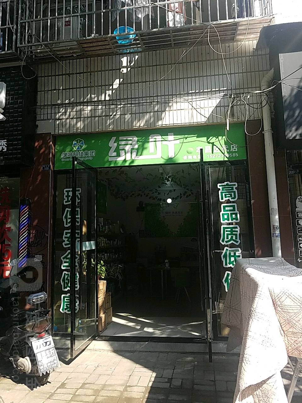 绿叶生活超市(孝昌区代店)