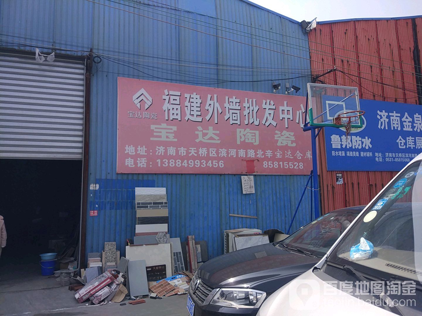 宝达陶瓷(崔庙建材批发市场店)