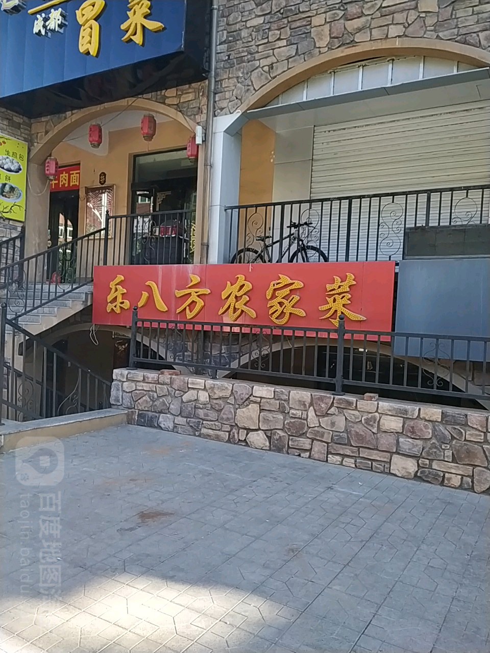 乐八方(米兰小镇店)