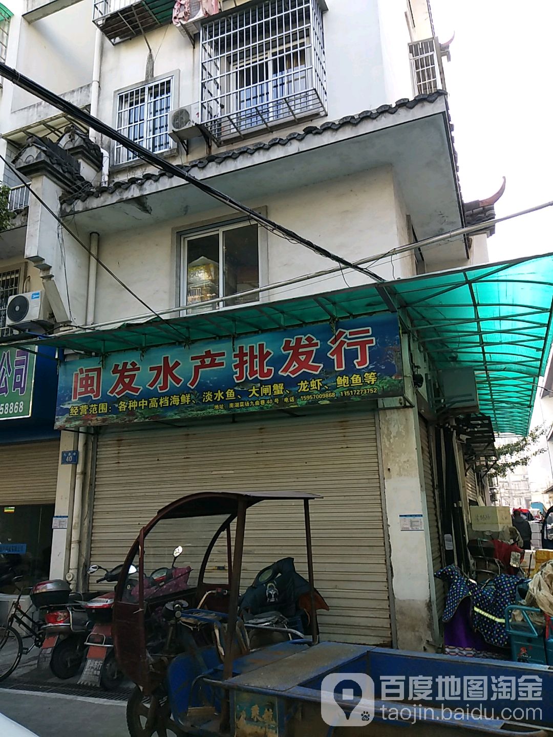 闽批发水产批发行