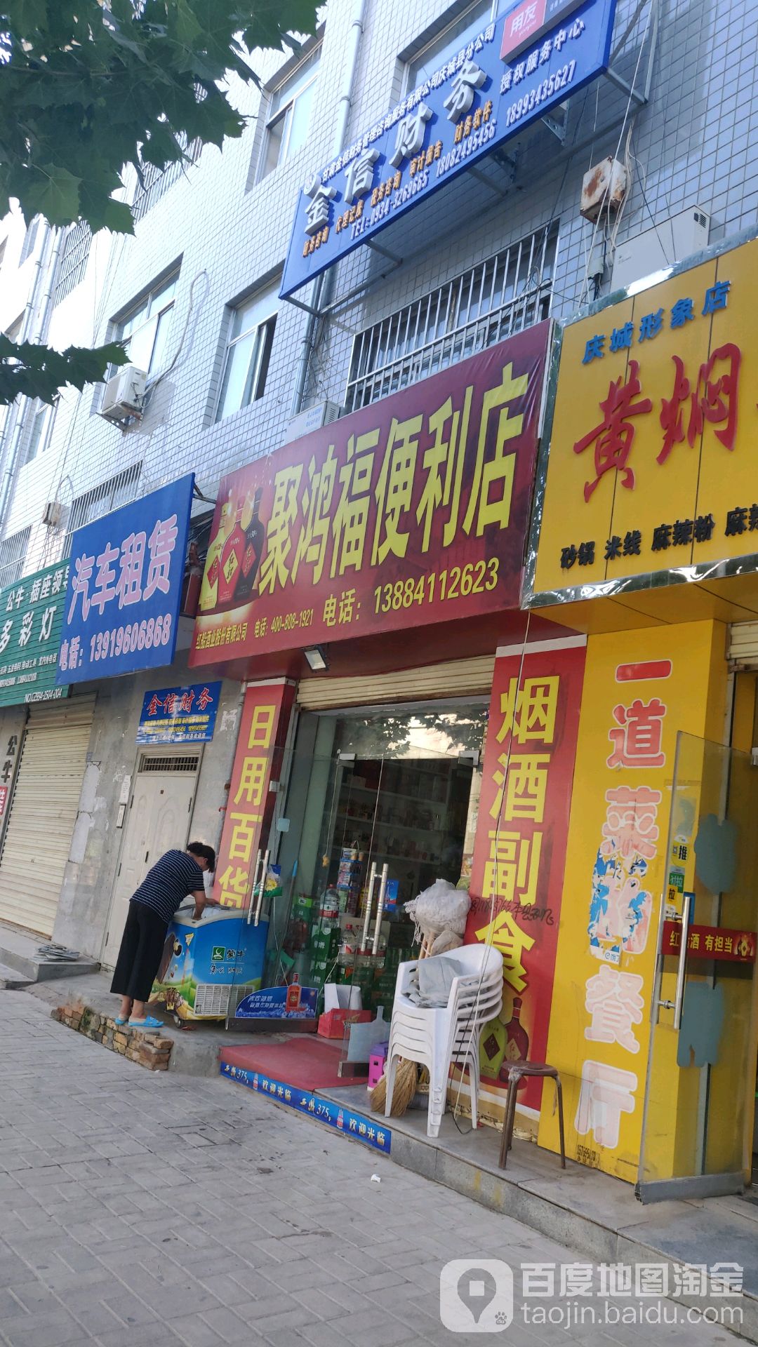 聚弘拂便利店