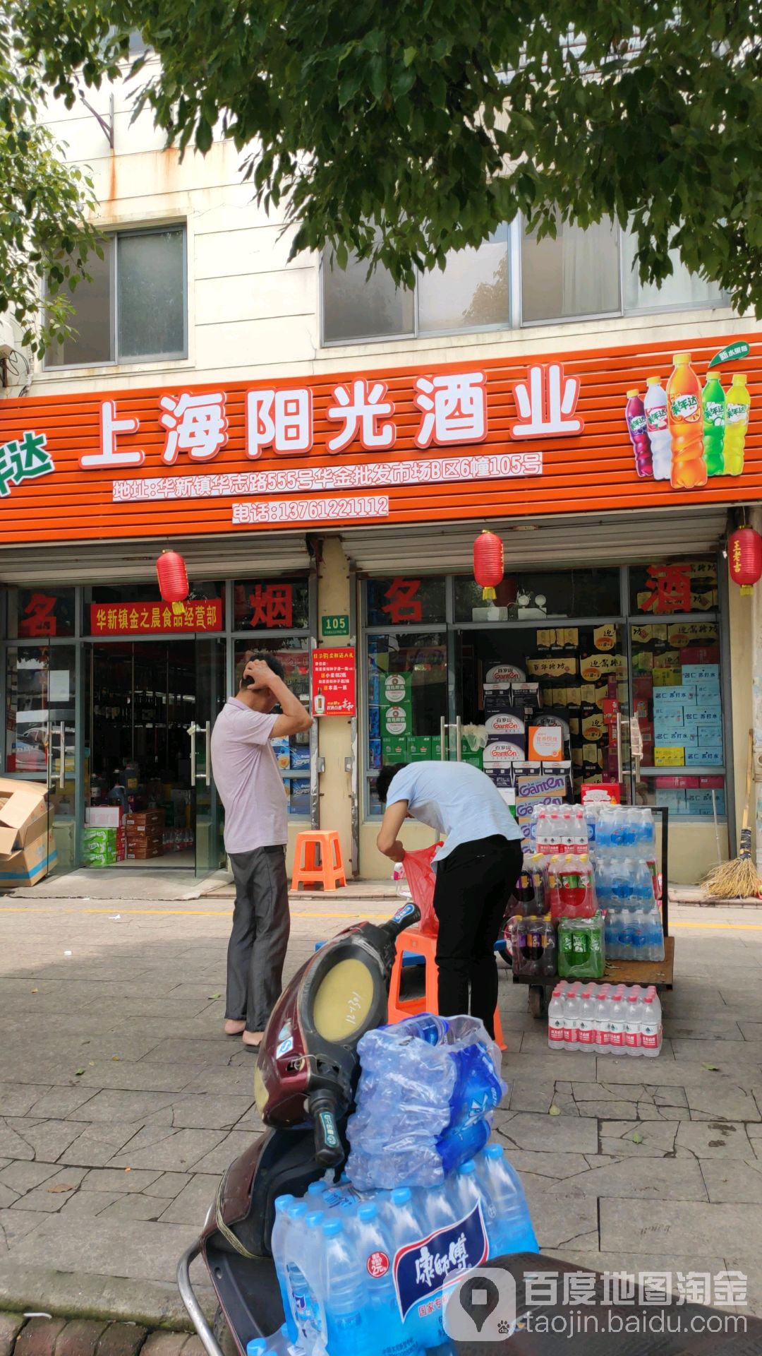 伤害阳光酒业(华志路店)