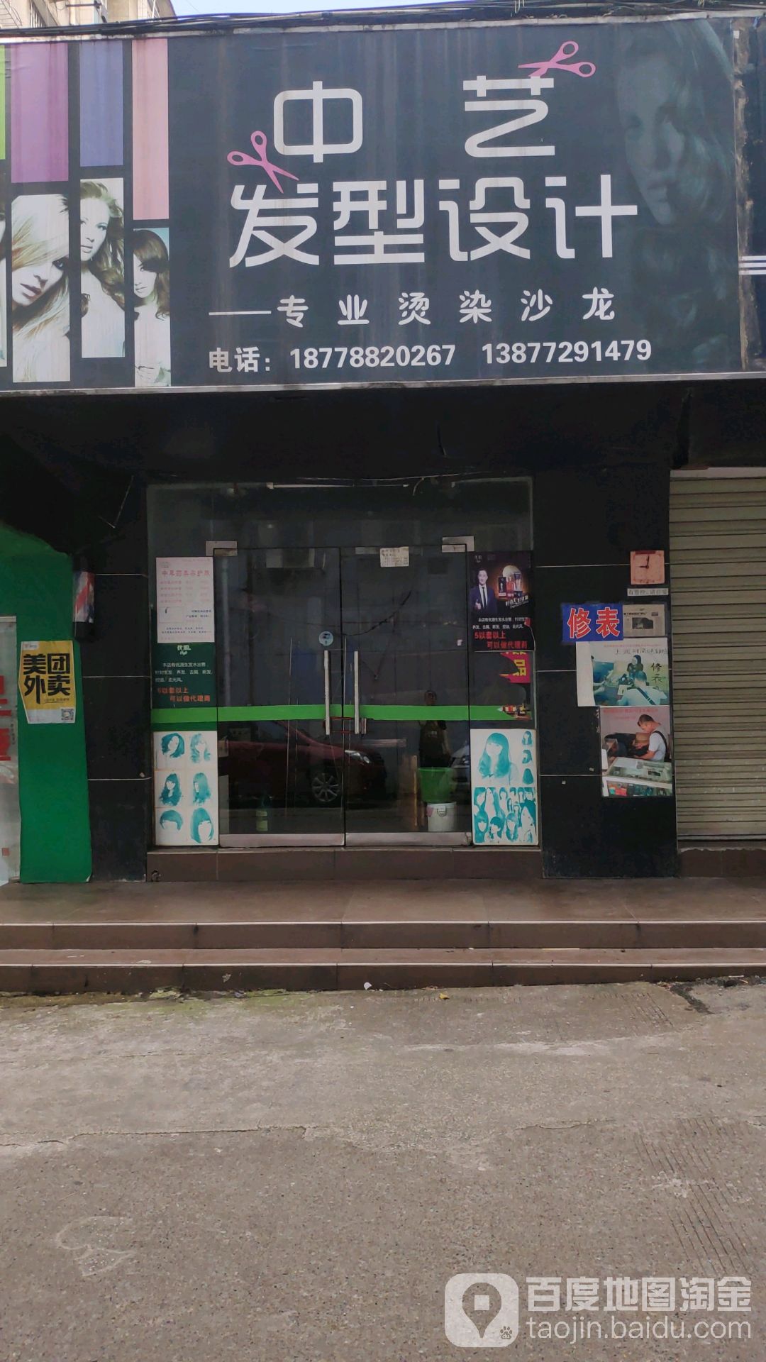中越发型设计
