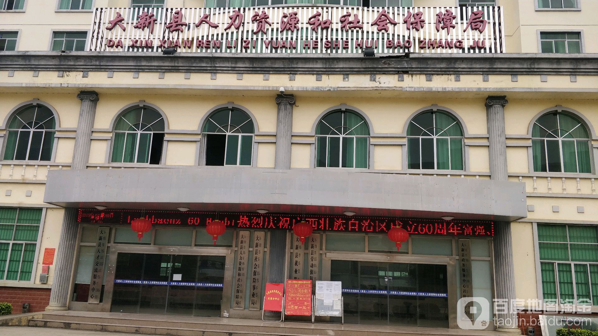大新县人力资源和社会保障局