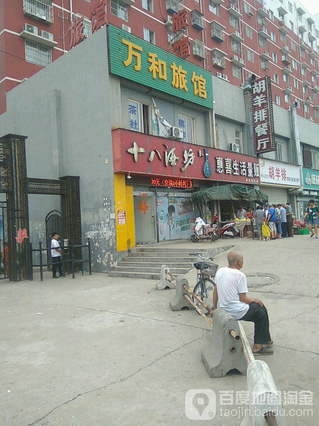 惠喜生活量贩(中电阳光店)