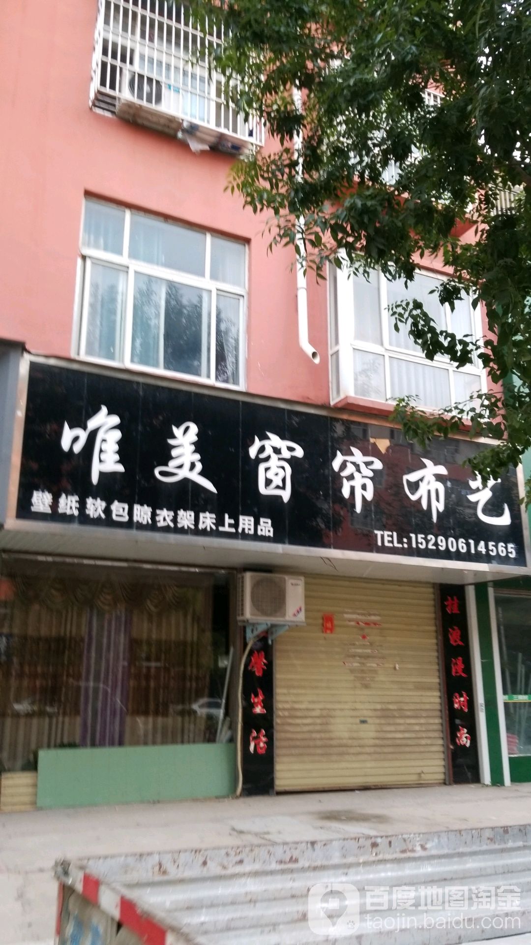 西华县唯美窗帘布艺(人民路店)