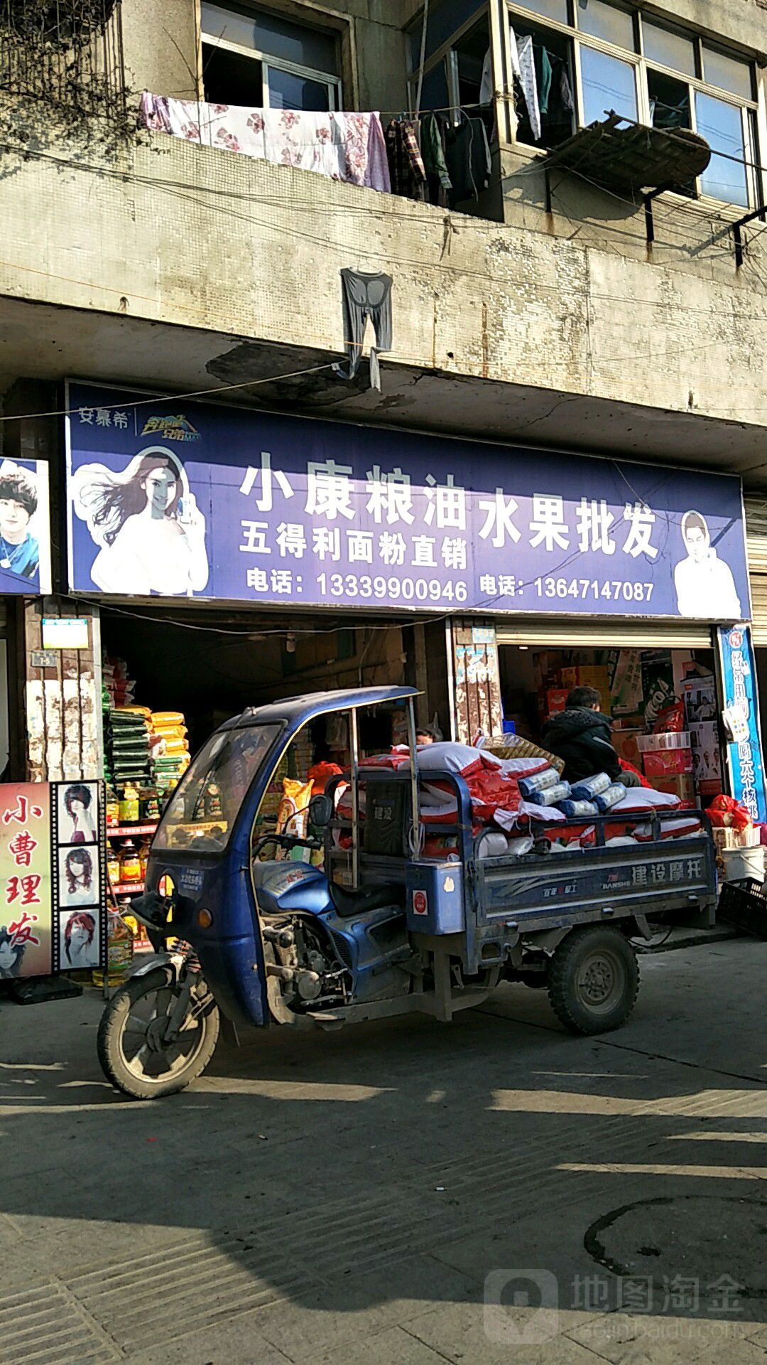 小康粮油水果批发