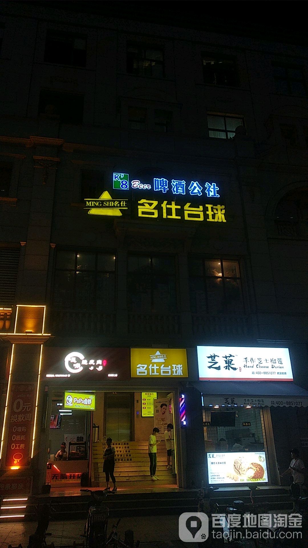 K8Beer啤酒公社(中山大道店)