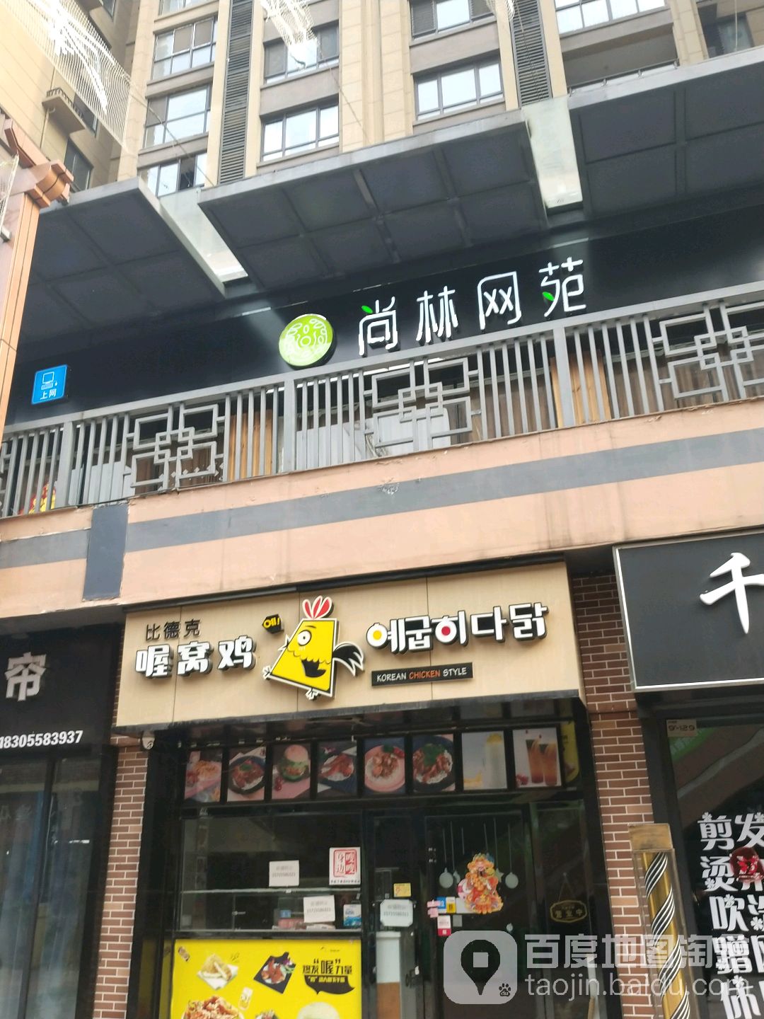 尚林网宛(万达店)