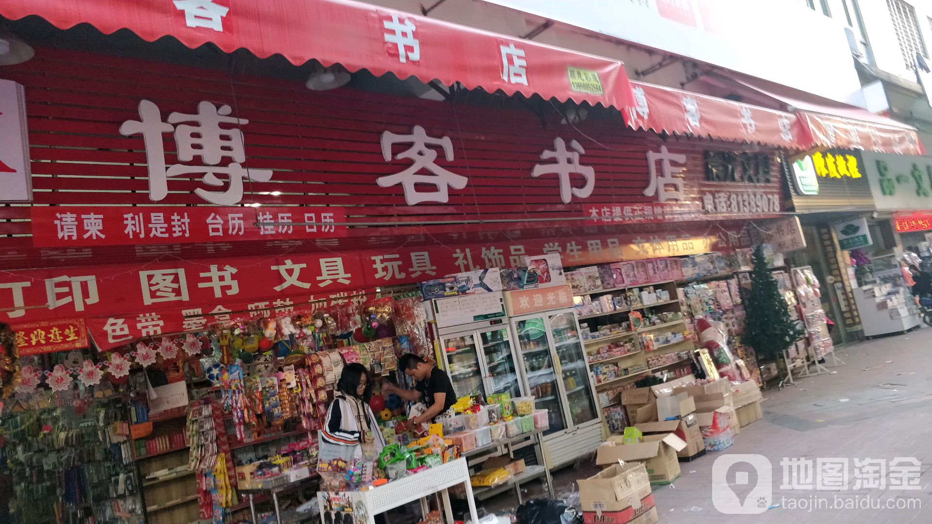 博克书店(石龙店)