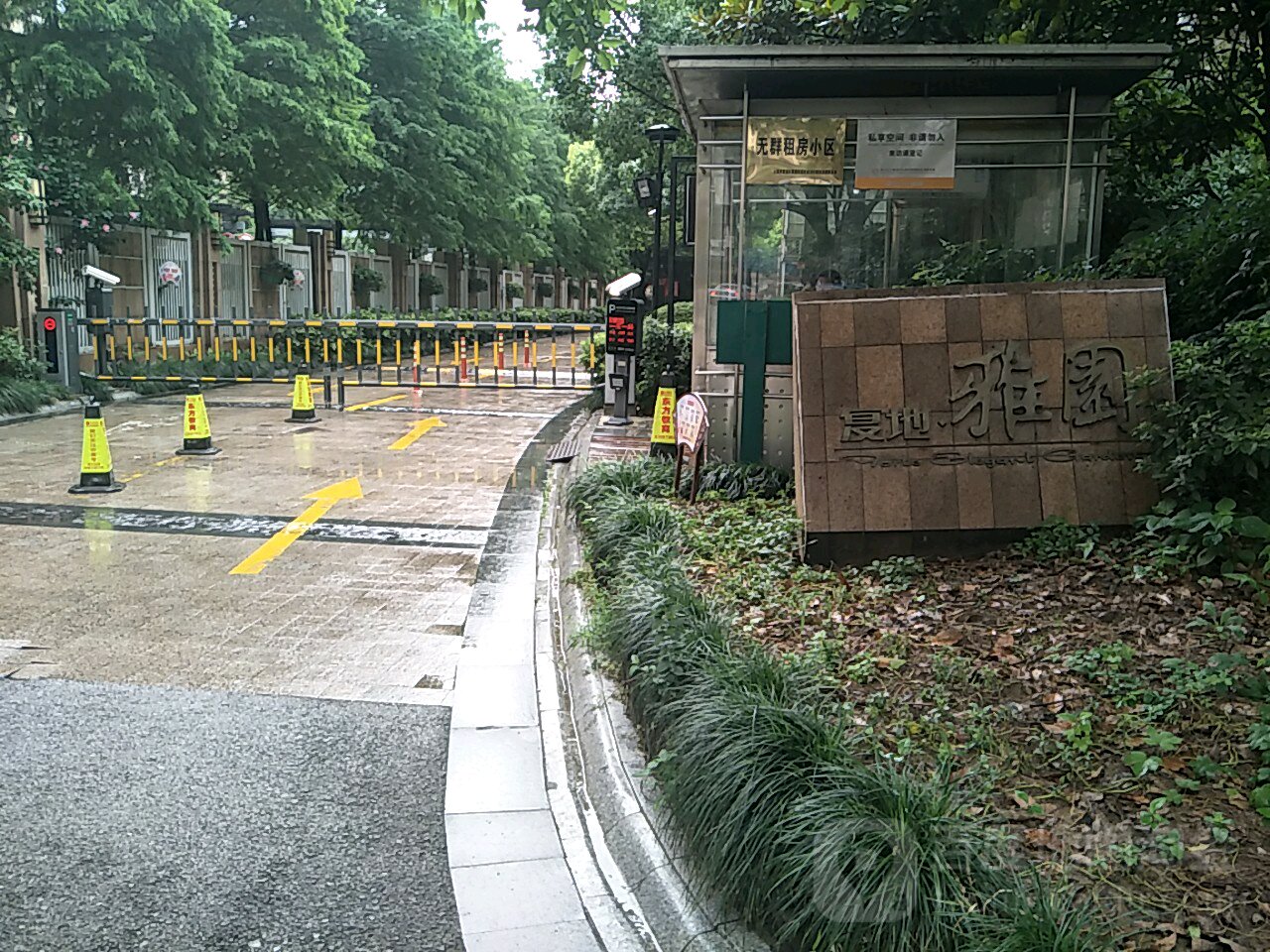 复地雅园