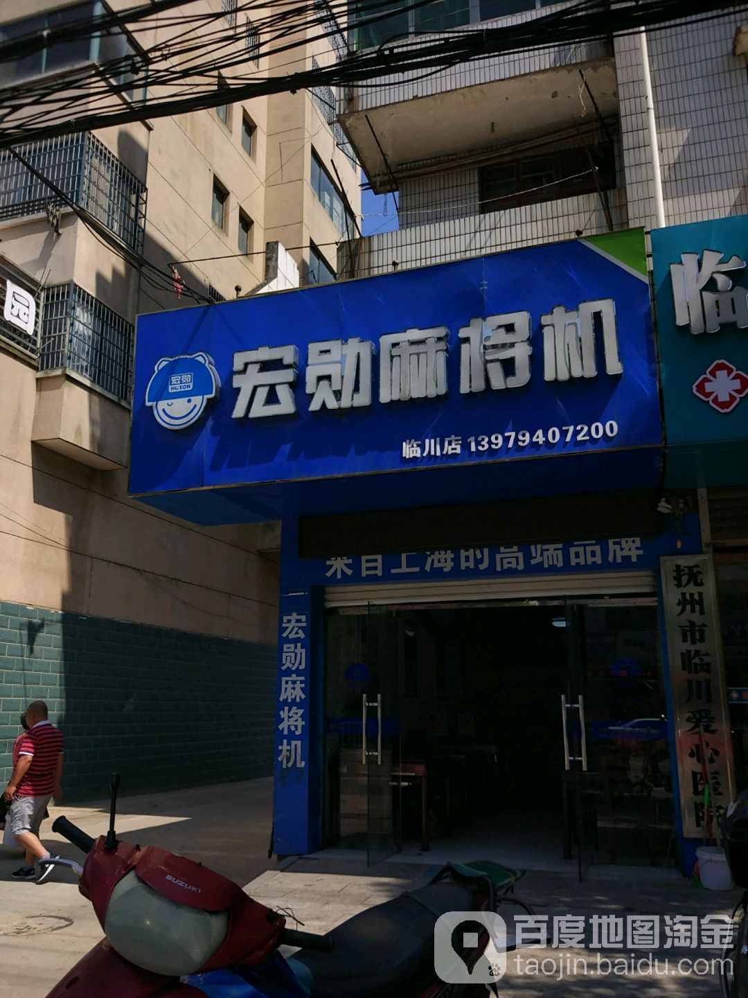 宏勋麻将机(临川专卖店)