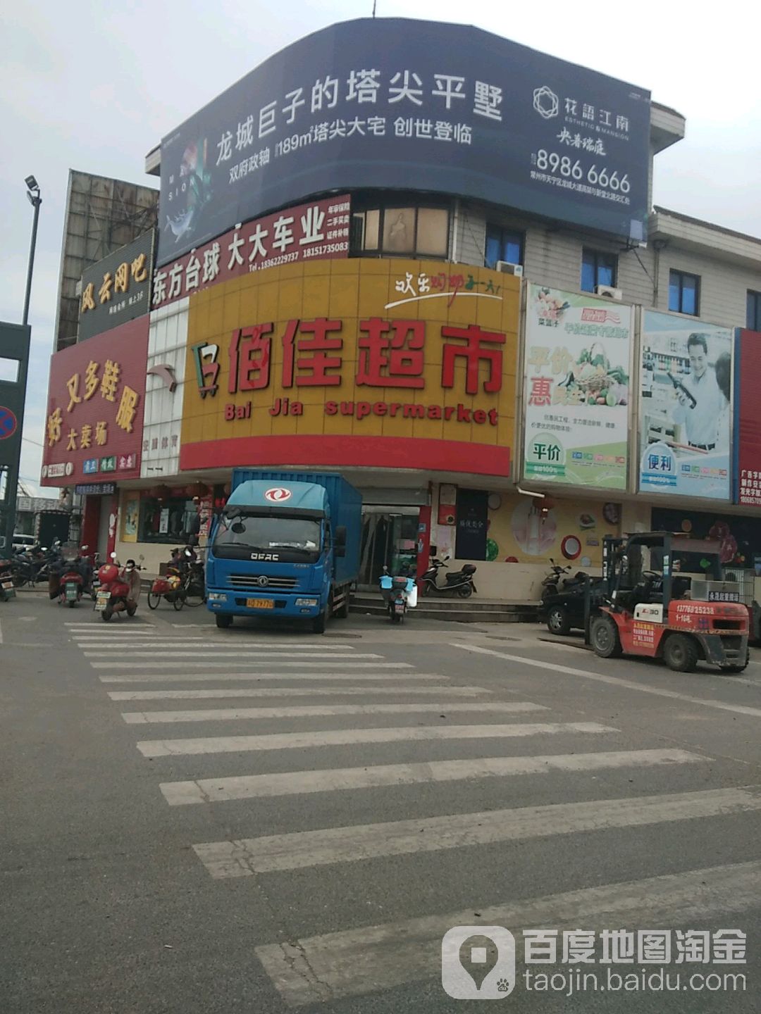 佰佳超市(新街南路店)