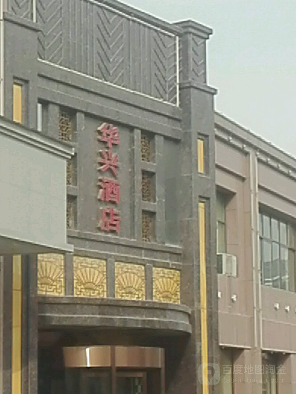 华兴酒点(祁连大道店)