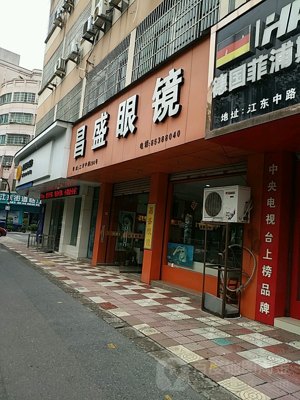 昌盛眼睛(江东中路店)