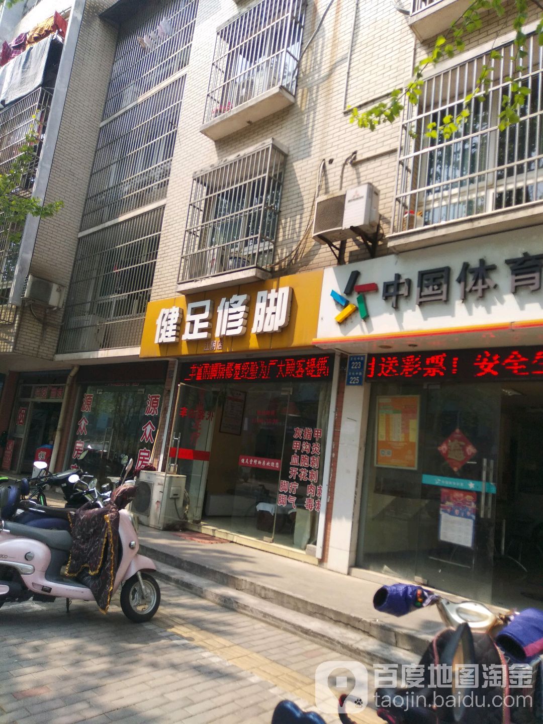 健足修脚(大桥公园店)