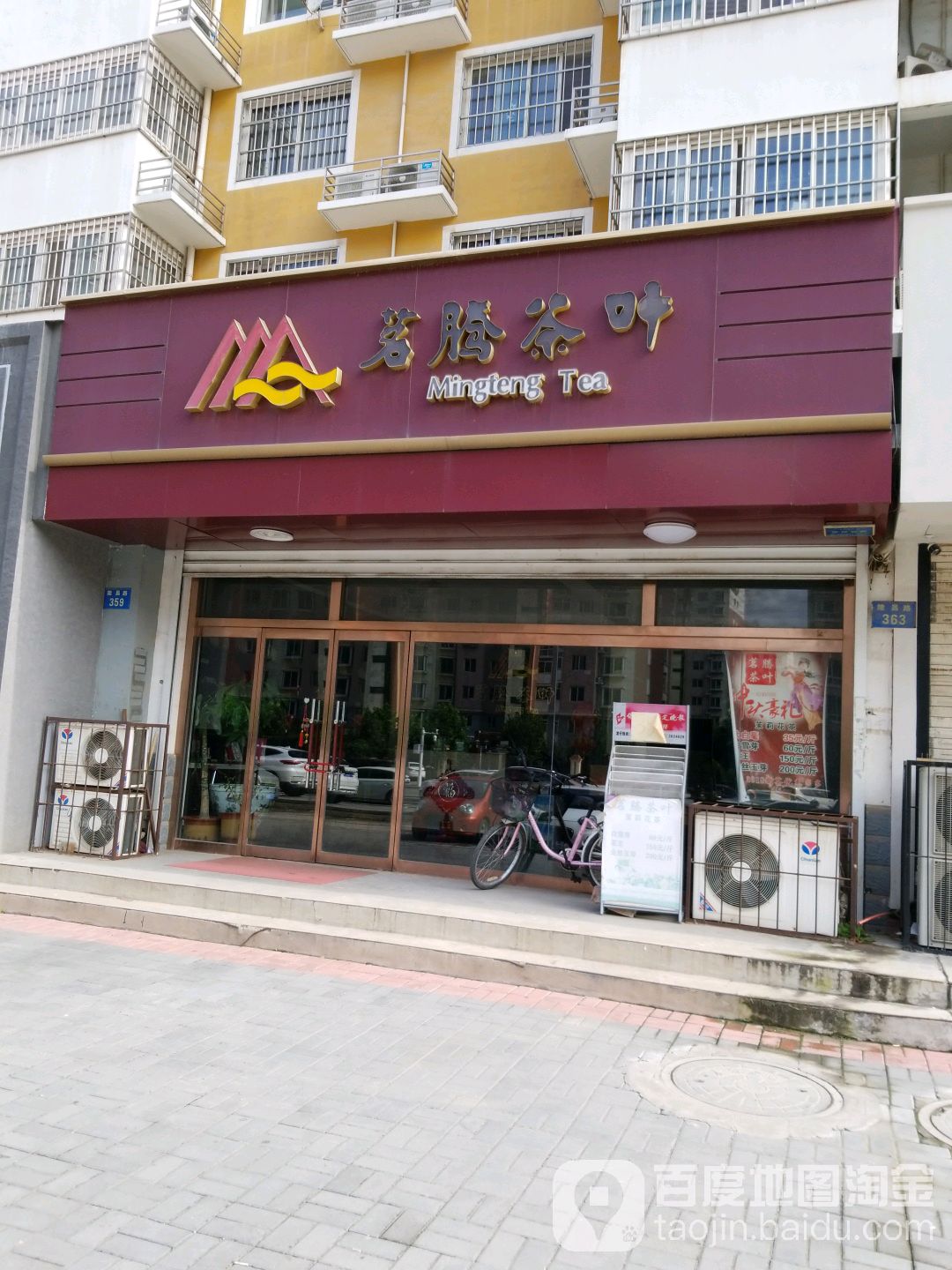 茗腾茶(隆昌路店)