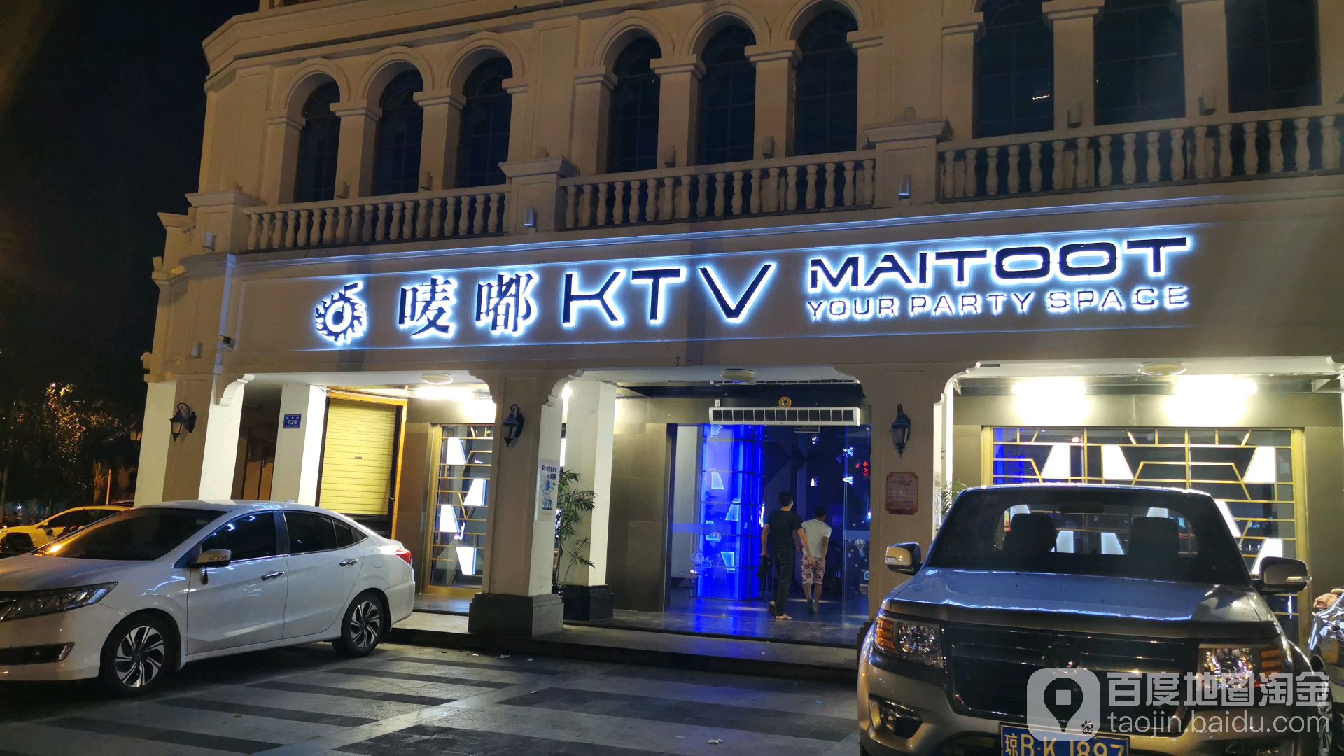 唛嘟KTV