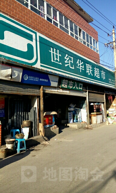 华联美食(田村路)