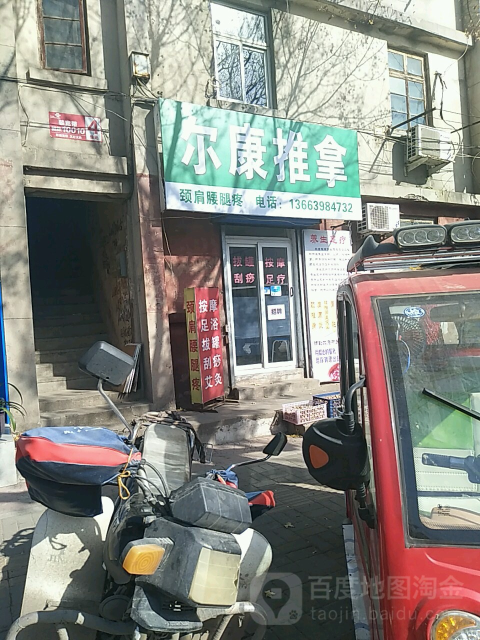 尔康推拿(黄河西路)