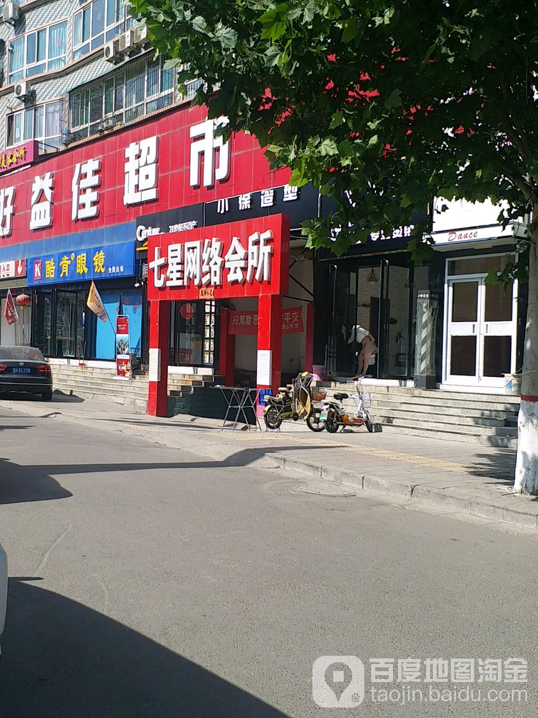 七星网络会suo(解放东路店)