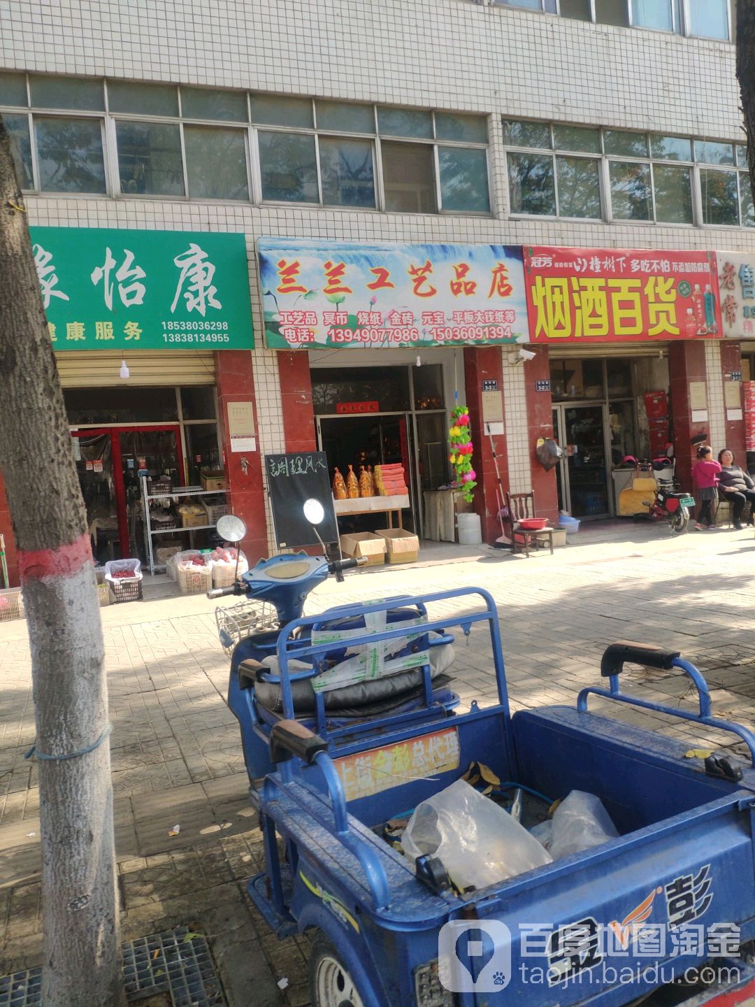 兰兰工艺品店