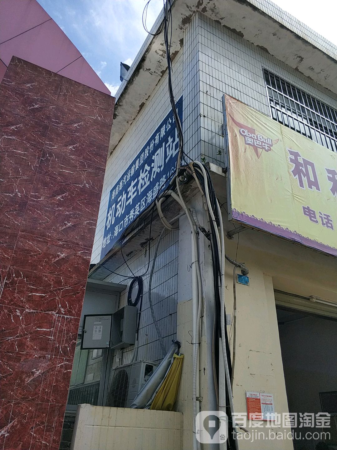海口市机动车维修服务公司机动车检测站