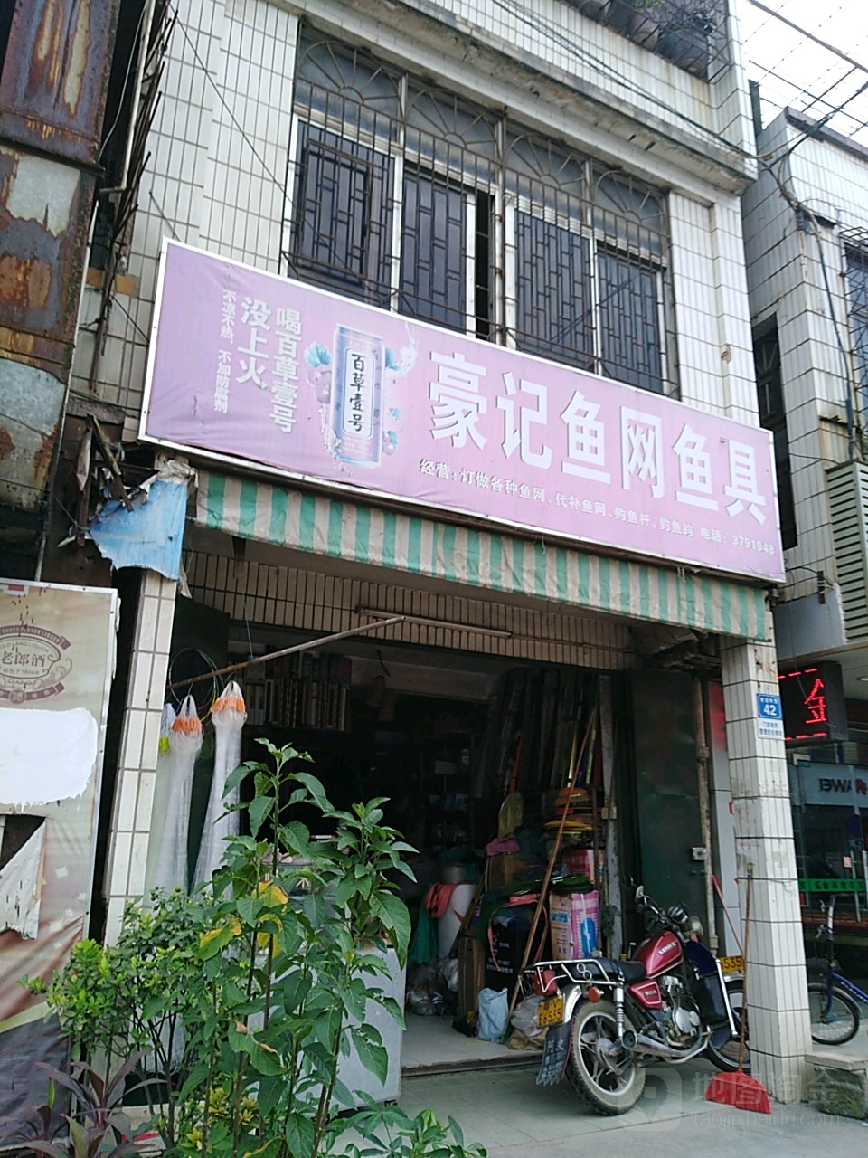豪记鱼网鱼具