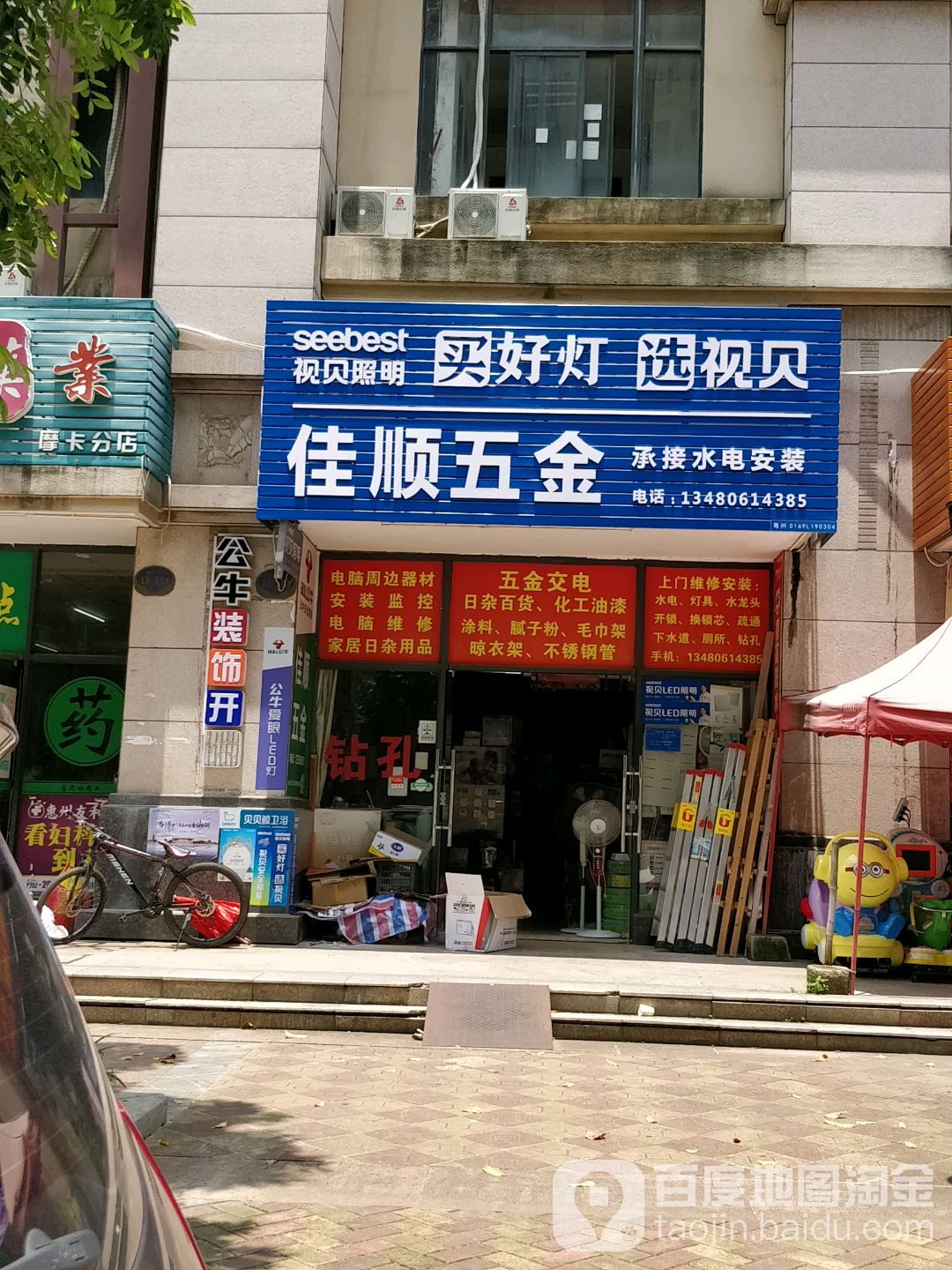 佳顺五金(德威·摩卡小镇B区店)