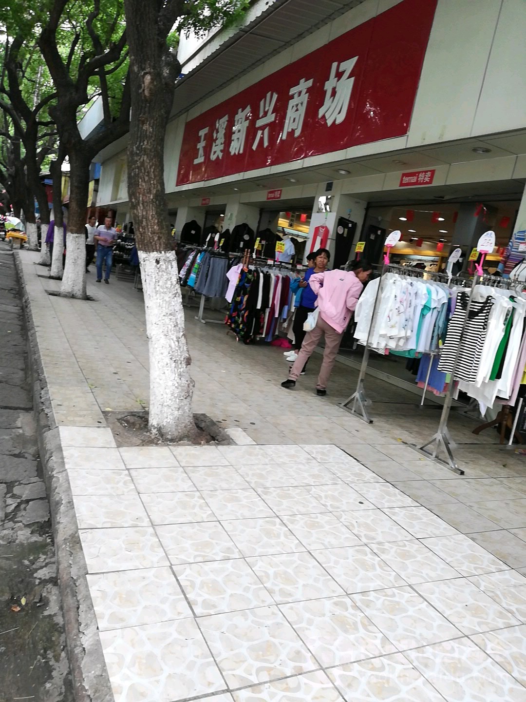 玉溪路新商场(南北大街店)