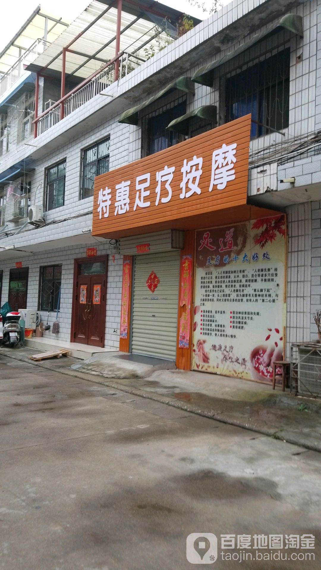 特惠足疗按摩