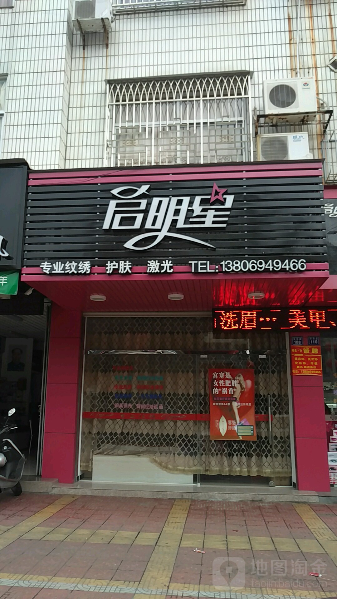 启明星专业化妆美容美甲(绥阳路店)