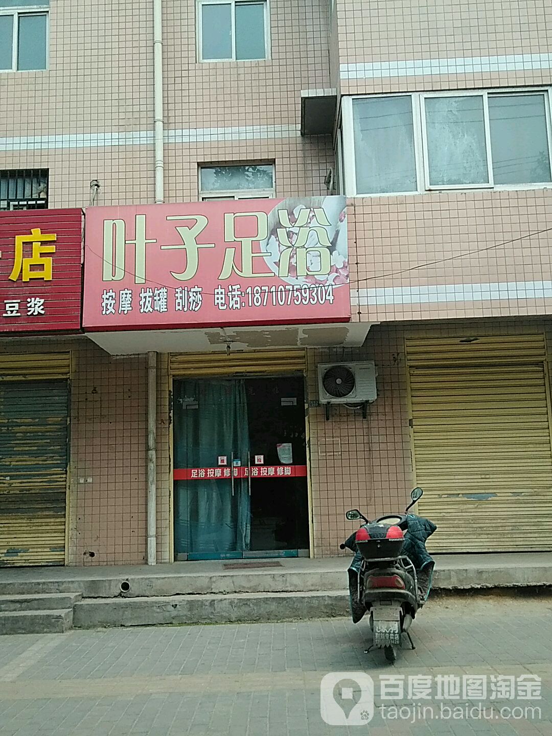 叶子足浴(西韩大道店)