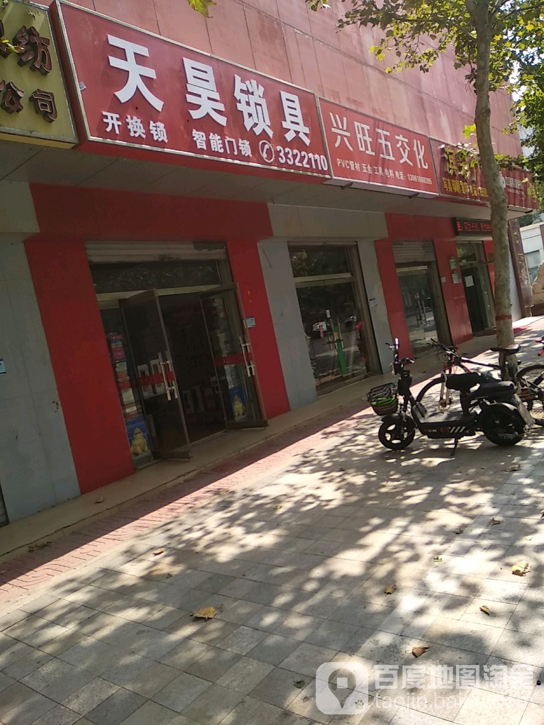 天昊锁具
