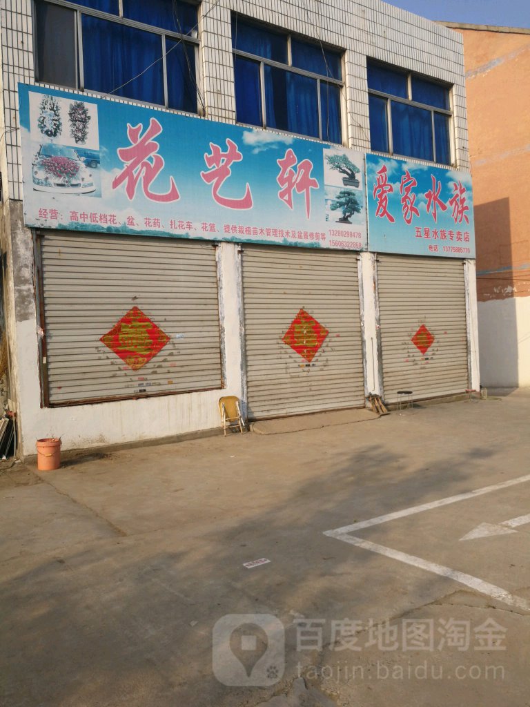 爱家水族五星水族专卖店(五星水族总经销店)