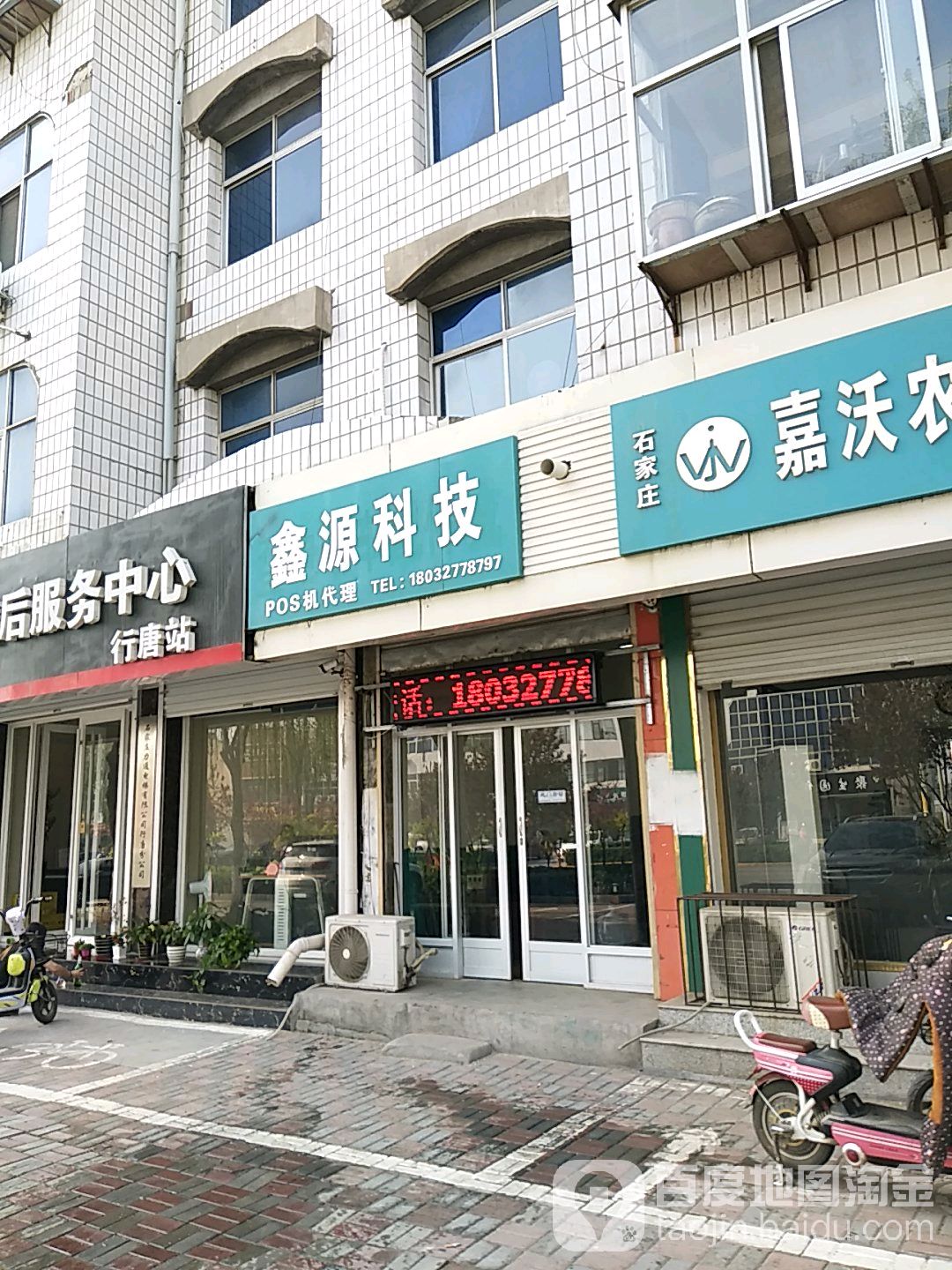 心园科技(龙州西大街店)