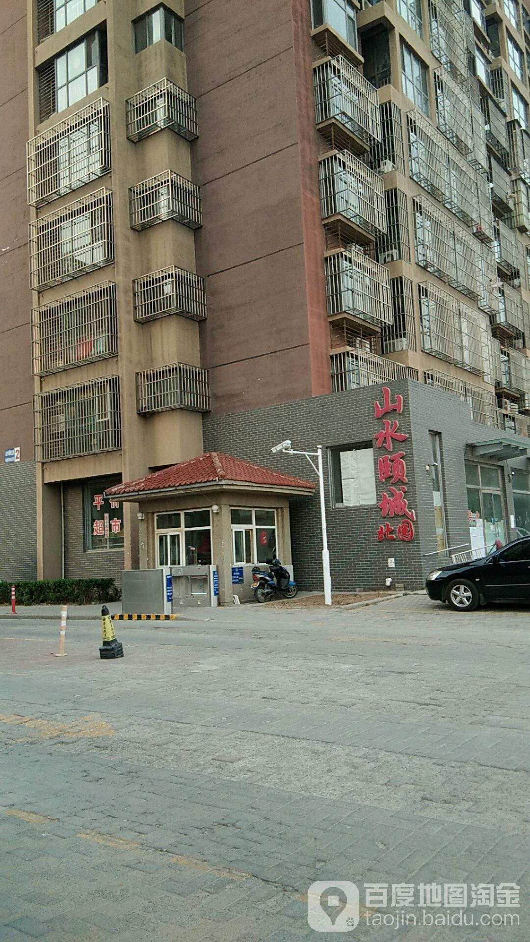 山水颐城