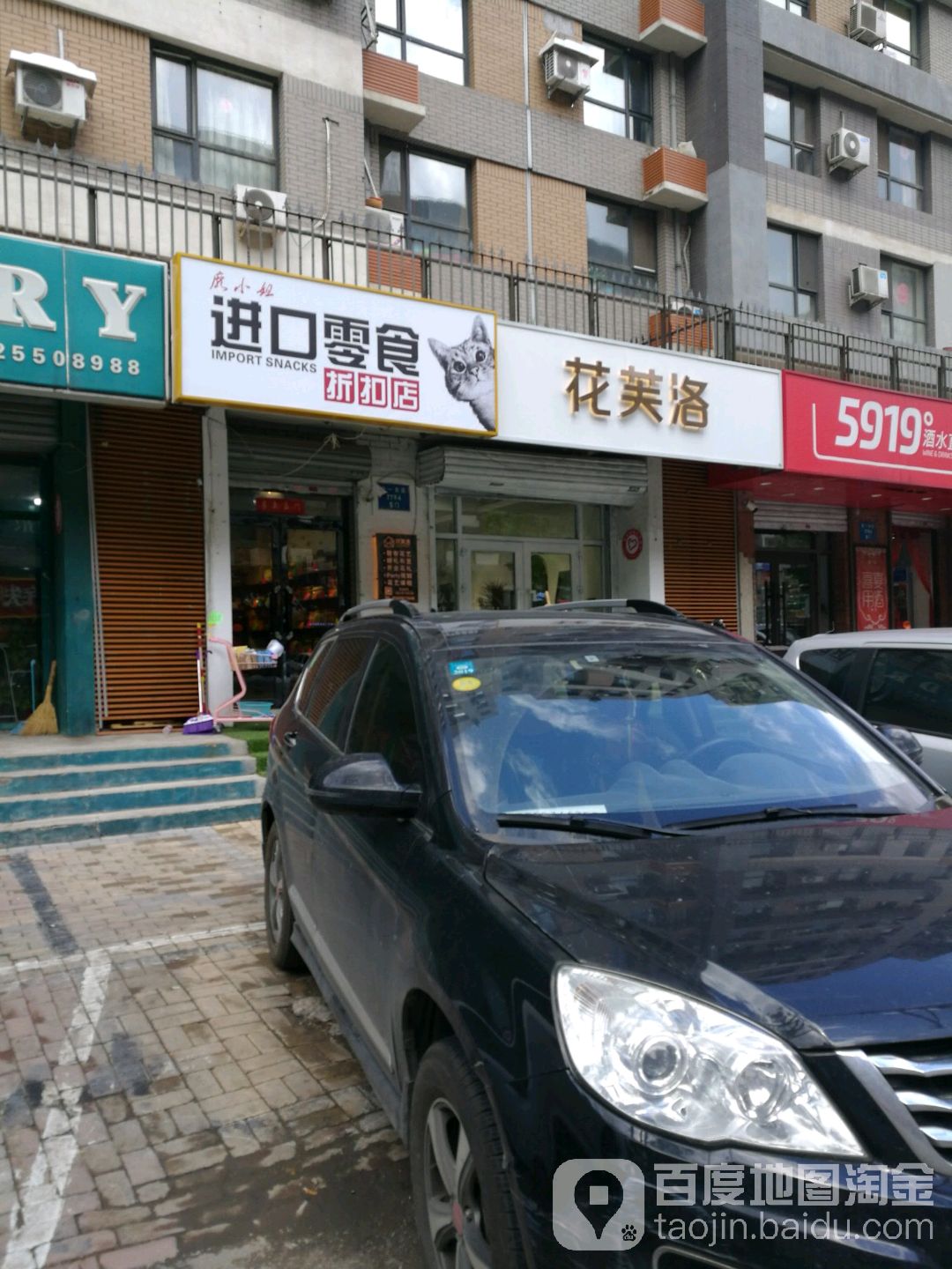 花芙洛花店