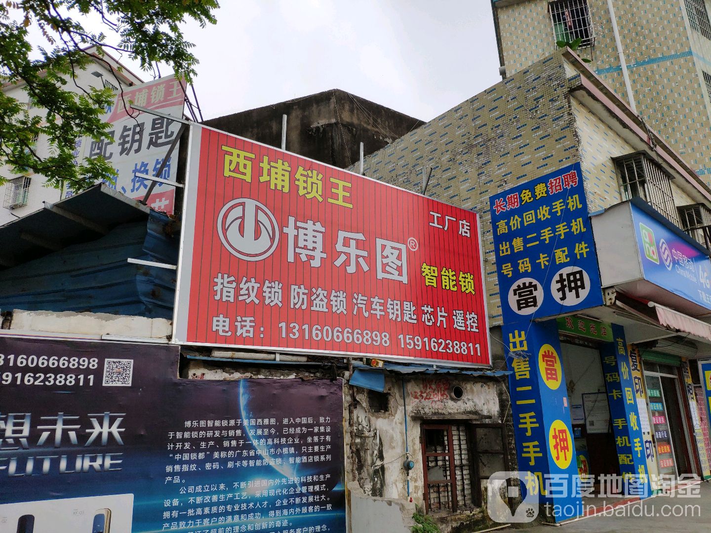 西埔锁王工厂店