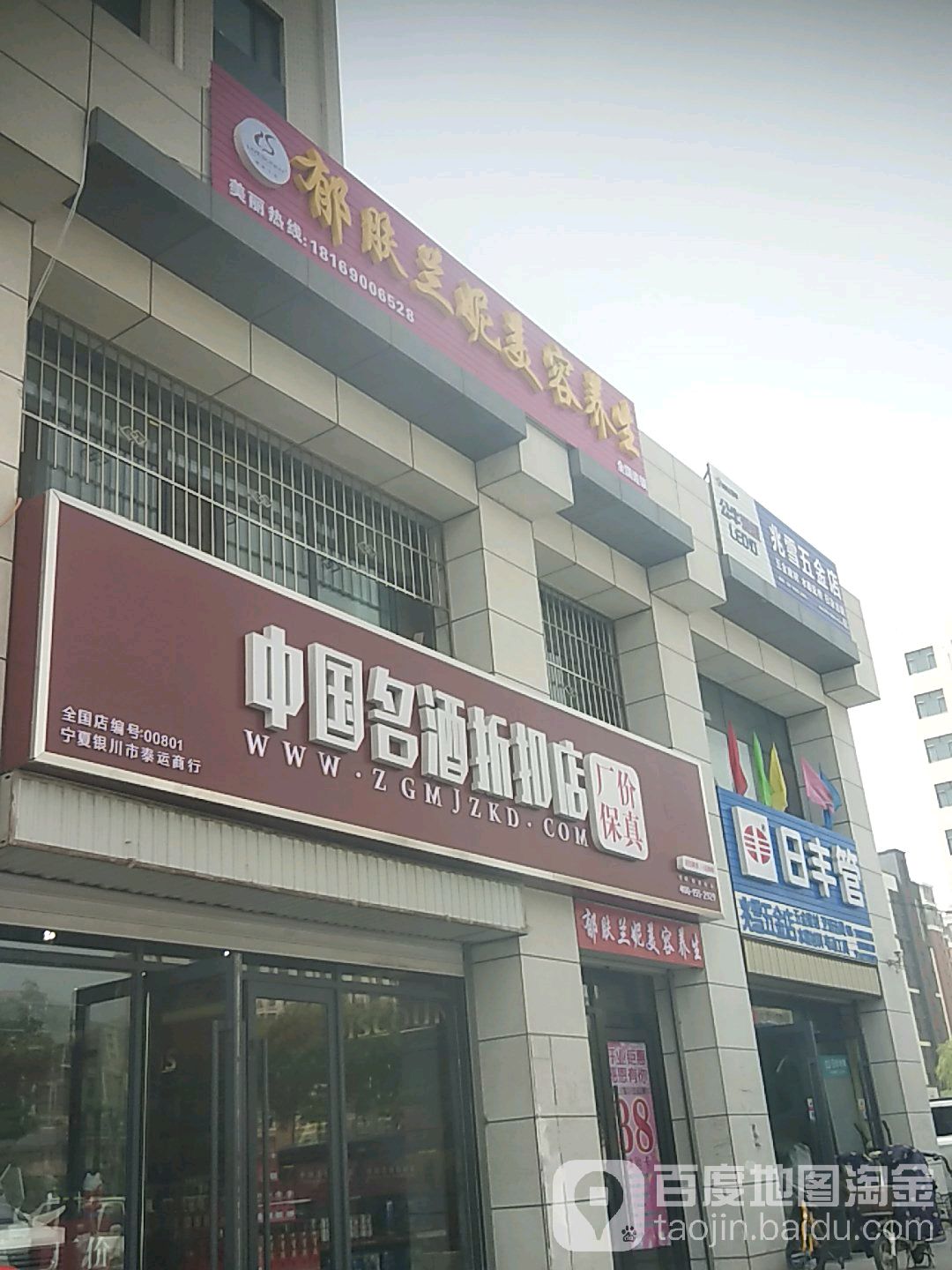 中国名酒折扣店(福州北街店)