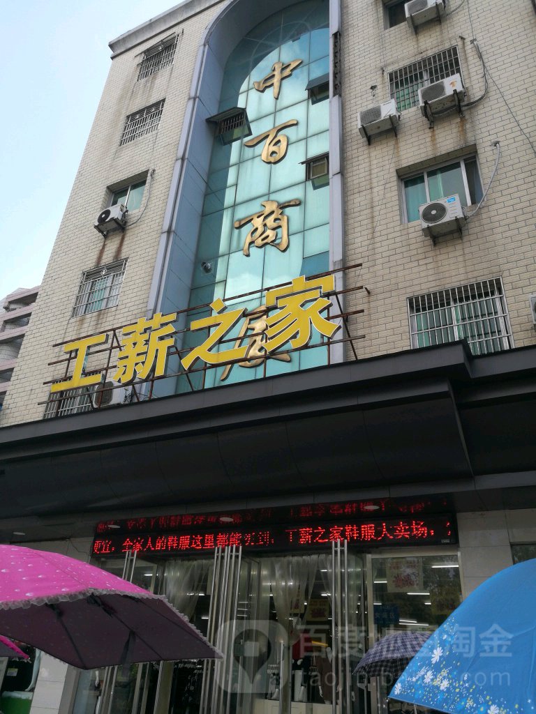 钟摆商厦(梅河路店)