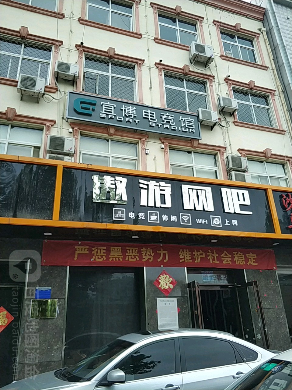 遨游网吧(迎宾西道店)