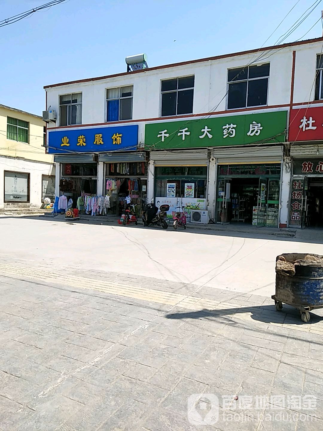 千千大药房(保安二店)