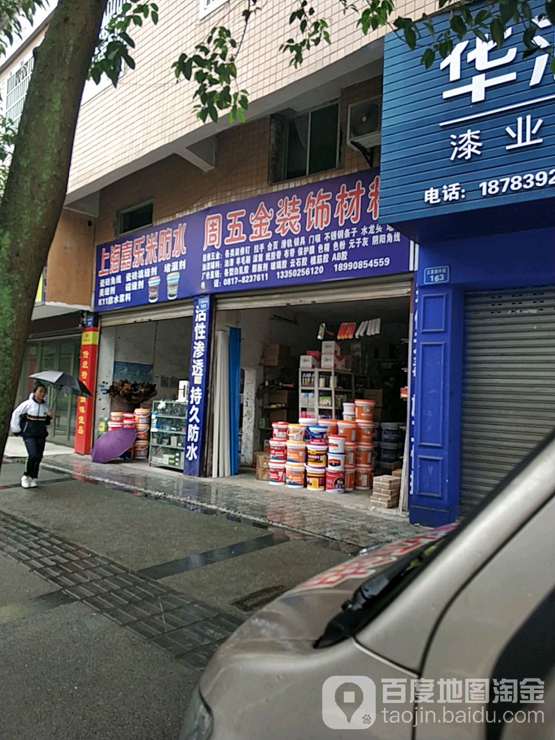 周五金装饰材料(农机大厦店)
