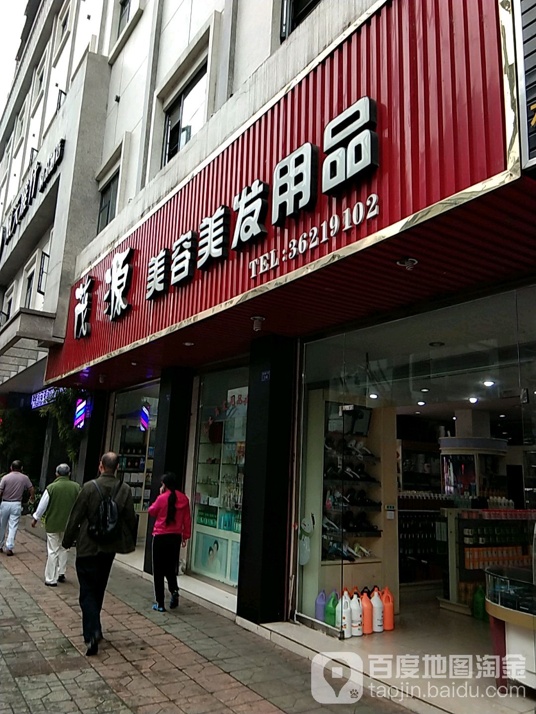 茂源美容美发用品(陵州路一段)